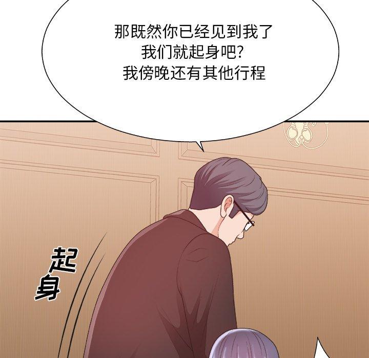 主播小姐 第 41 话 第23页