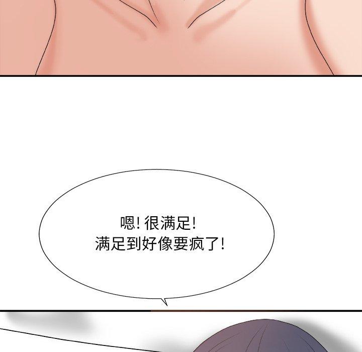 主播小姐 第 41 话 第78页
