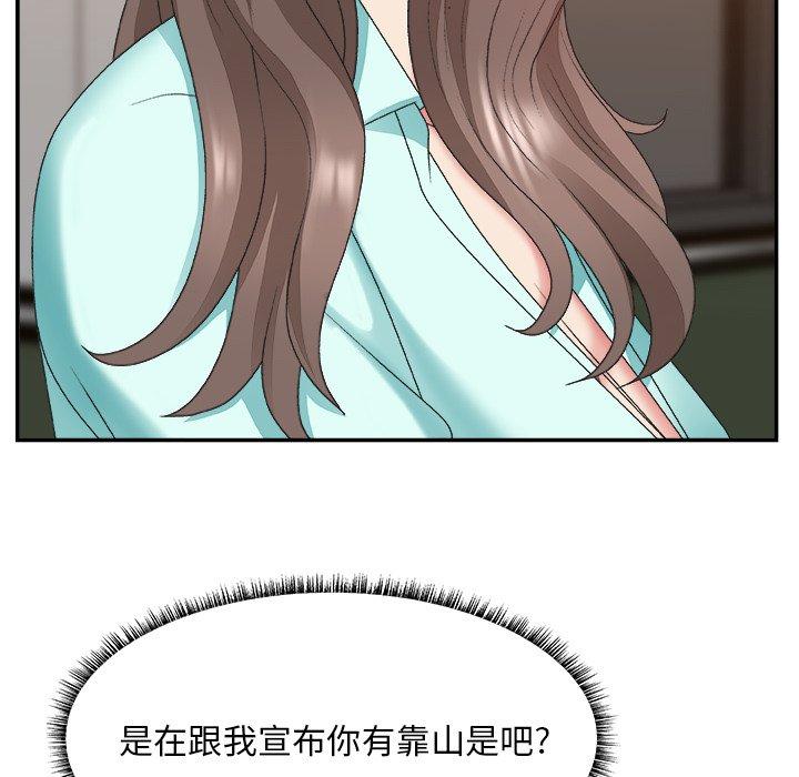 主播小姐 第 42 话 第24页
