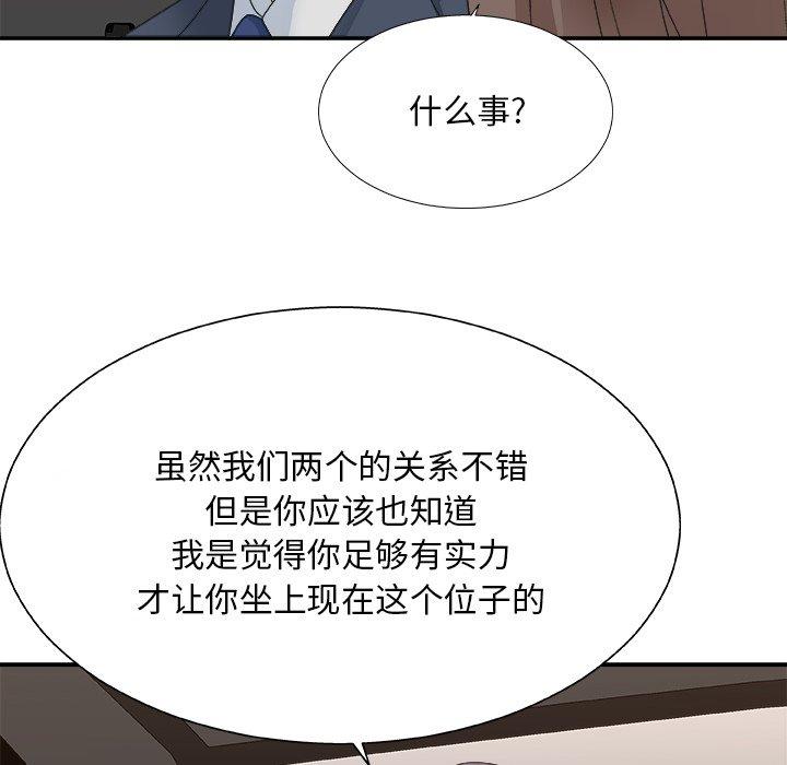主播小姐 第 42 话 第44页