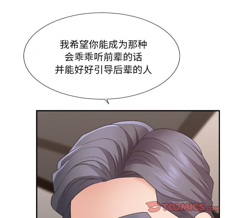 主播小姐 第 42 话 第48页