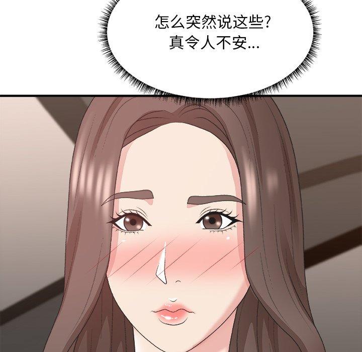 主播小姐 第 42 话 第50页