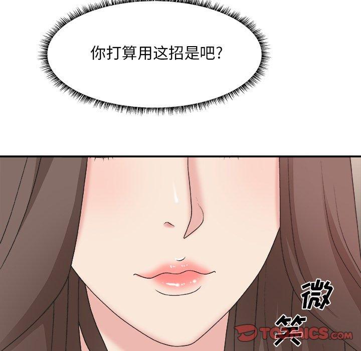 主播小姐 第 42 话 第57页