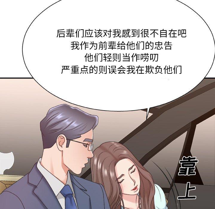 主播小姐 第 42 话 第59页