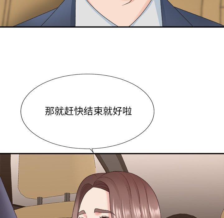 主播小姐 第 42 话 第71页