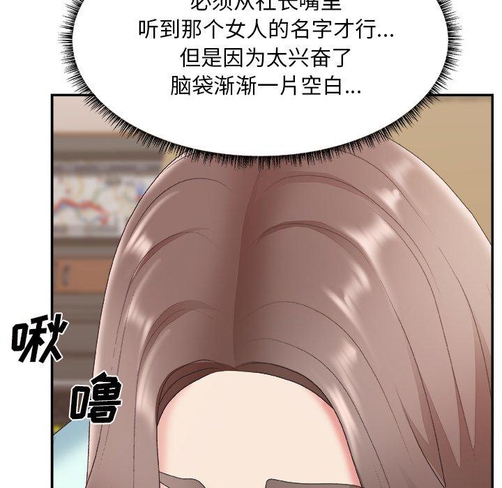 主播小姐 第 42 话 第98页