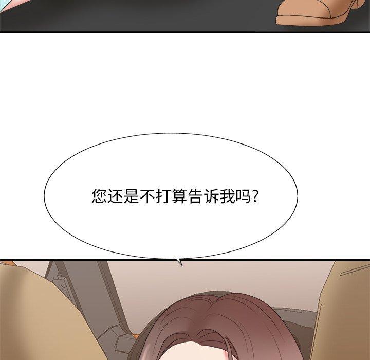 主播小姐 第 42 话 第80页