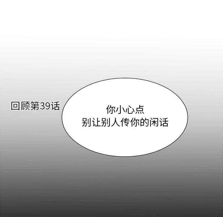 主播小姐 第 43 话 第51页