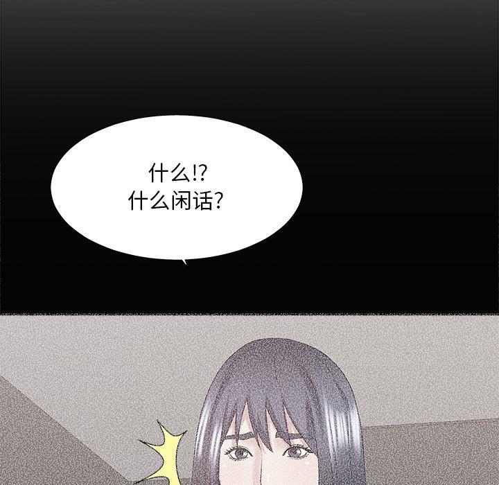 主播小姐 第 43 话 第52页