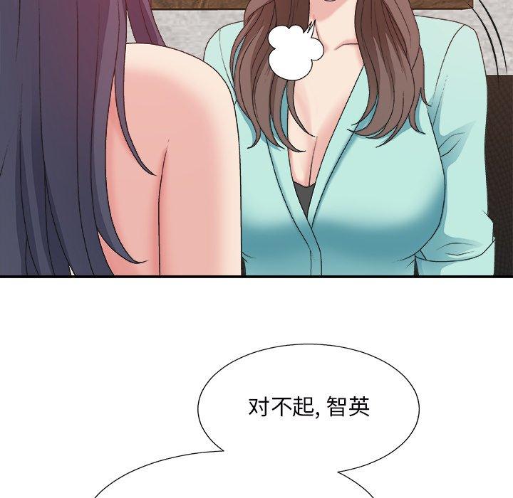 主播小姐 第 43 话 第59页