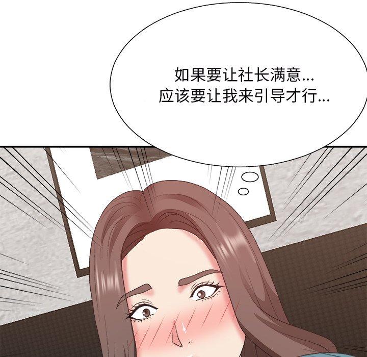 主播小姐 第 43 话 第88页
