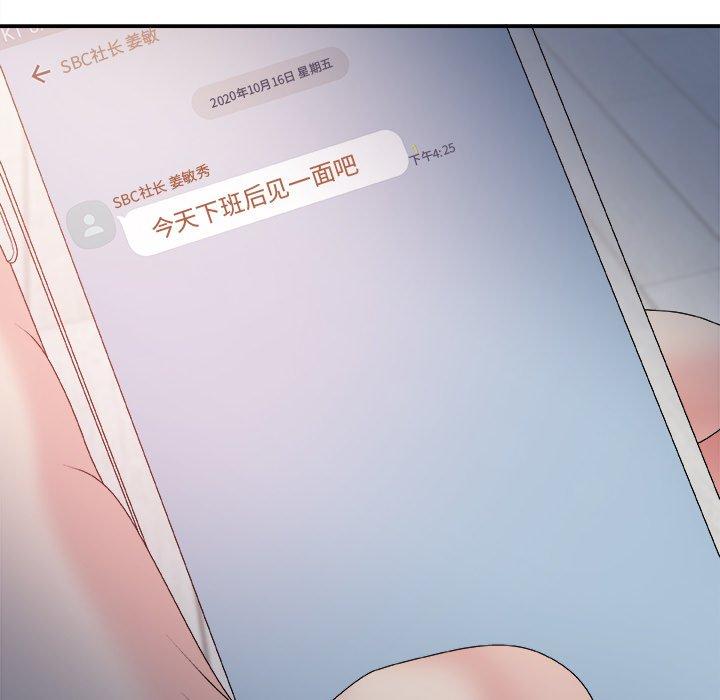 主播小姐 第 44 话 第10页