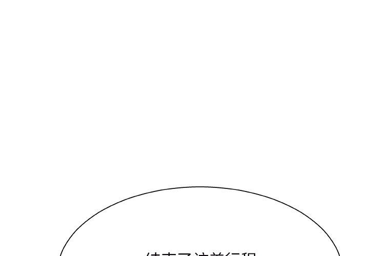 主播小姐 第 44 话 第2页