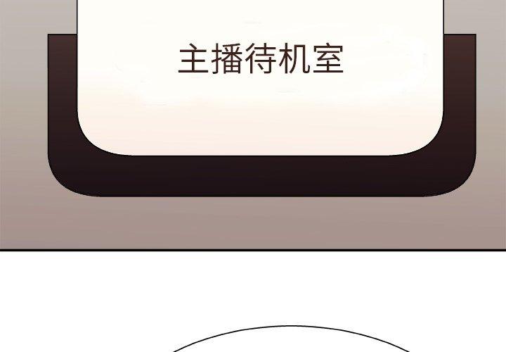 主播小姐 第 44 话 第4页