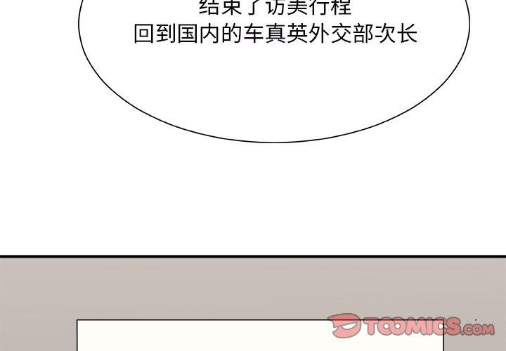 主播小姐 第 44 话 第3页