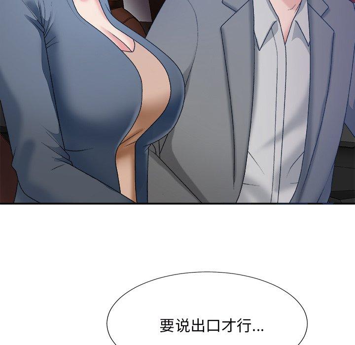 主播小姐 第 44 话 第51页