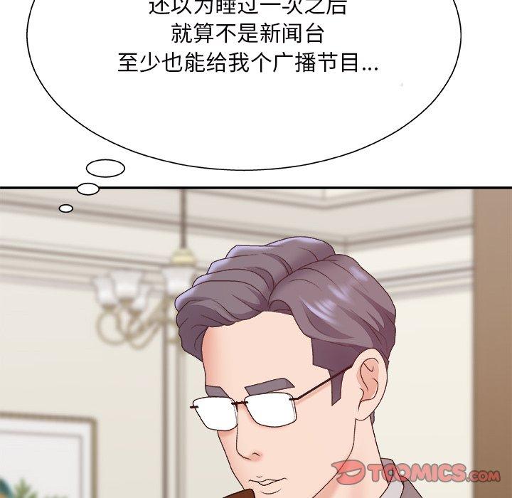 主播小姐 第 44 话 第30页