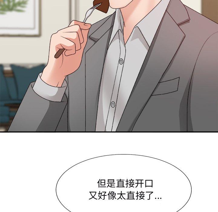 主播小姐 第 44 话 第31页