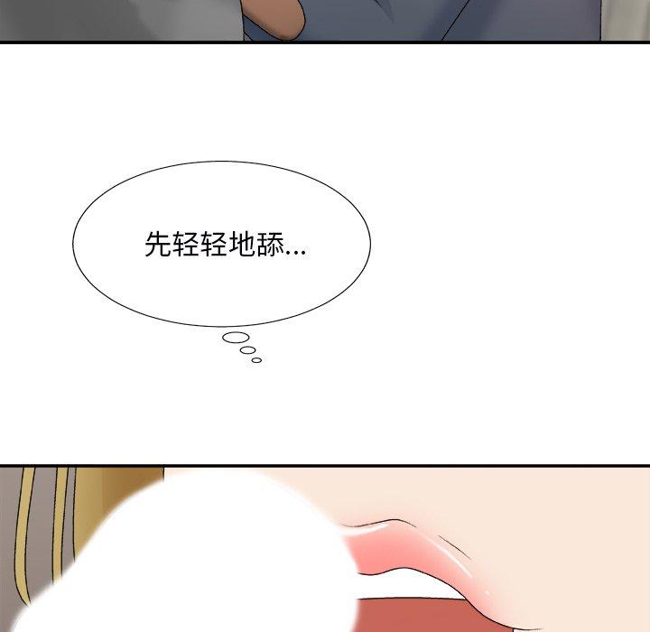 主播小姐 第 44 话 第79页