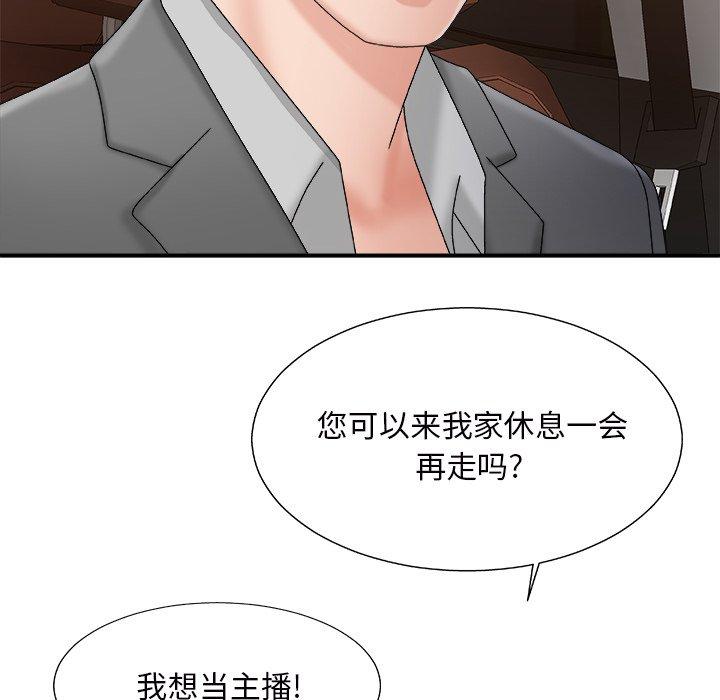 主播小姐 第 44 话 第67页