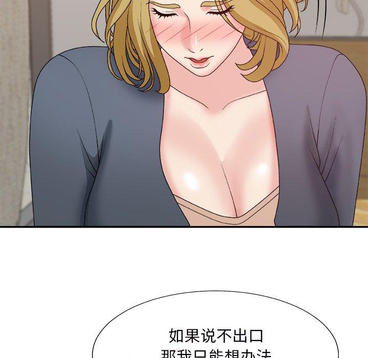 主播小姐 第 44 话 第104页