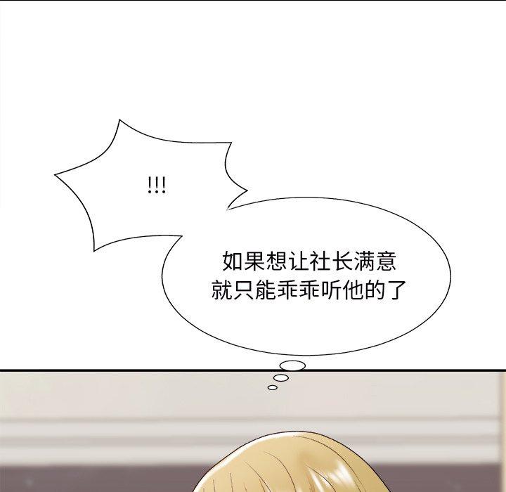 主播小姐 第 45 话 第61页
