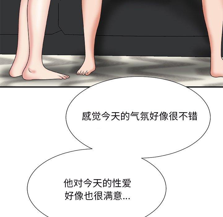 主播小姐 第 45 话 第99页