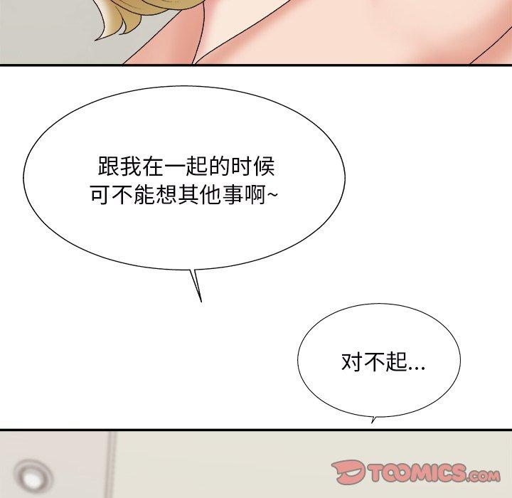 主播小姐 第 45 话 第111页