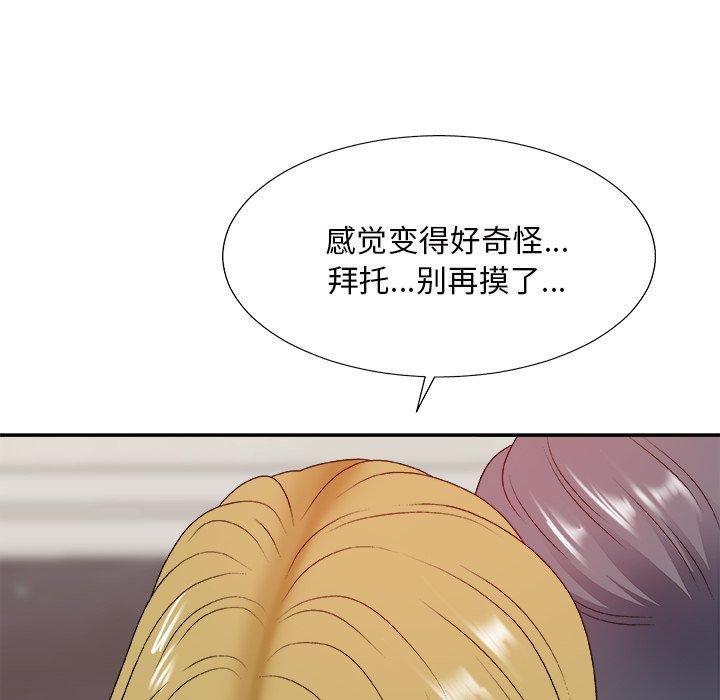 主播小姐 第 45 话 第119页