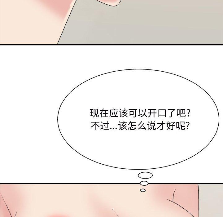 主播小姐 第 45 话 第101页