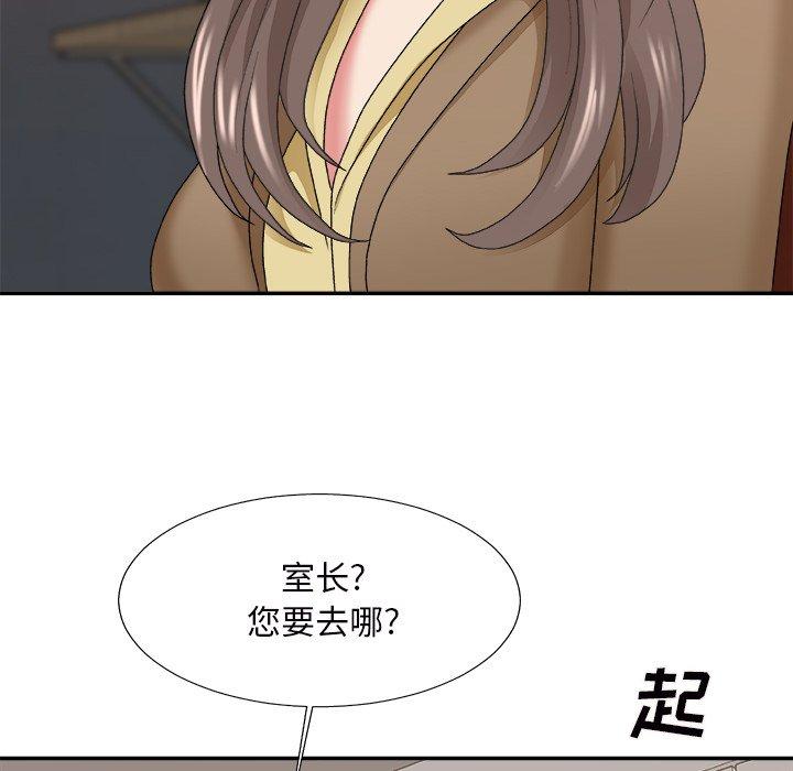 主播小姐 第 46 话 第11页