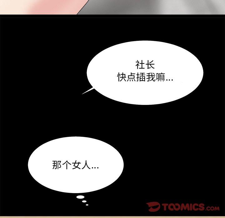 主播小姐 第 46 话 第87页