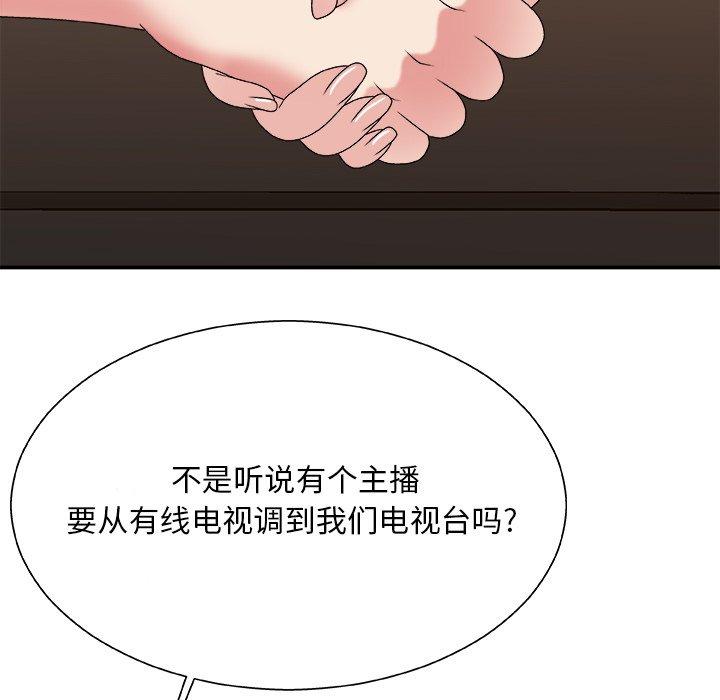 主播小姐 第 46 话 第137页