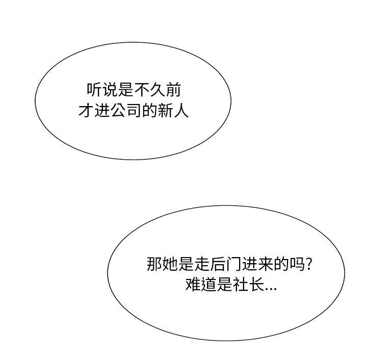 主播小姐 第 46 话 第140页