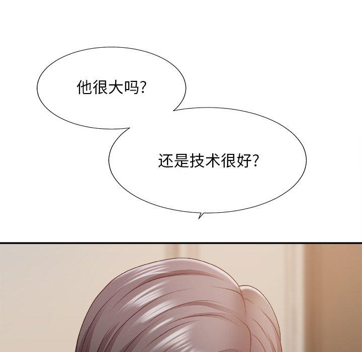 主播小姐 第 47 话 第19页