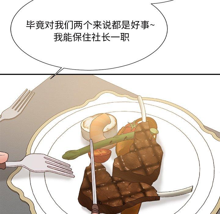 主播小姐 第 47 话 第24页