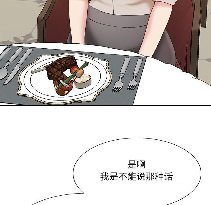 主播小姐 第 47 话 第23页