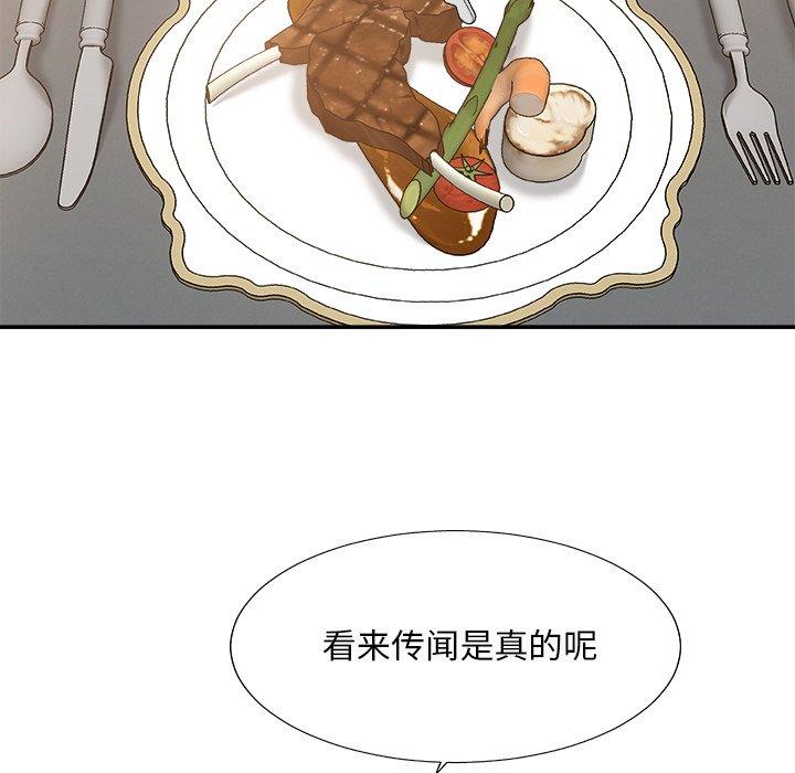 主播小姐 第 47 话 第6页