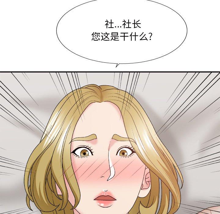 主播小姐 第 47 话 第72页