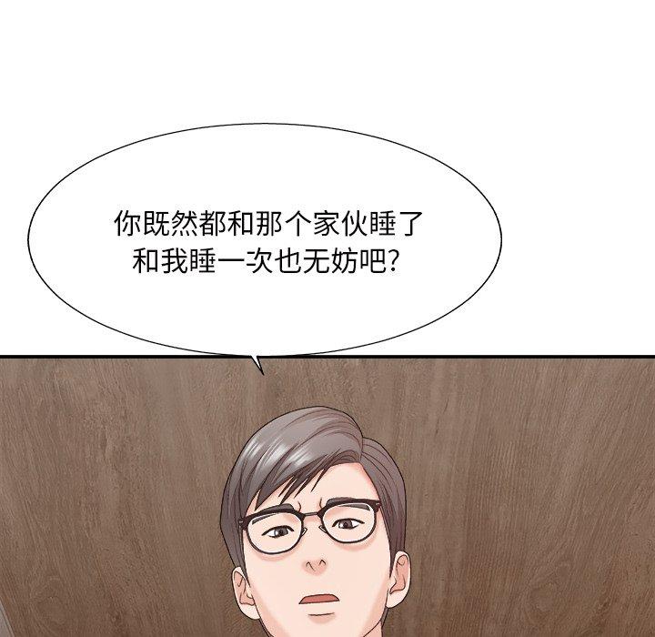 主播小姐 第 47 话 第74页
