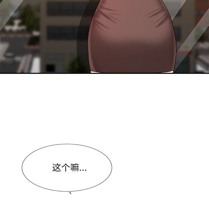 主播小姐 第 47 话 第133页