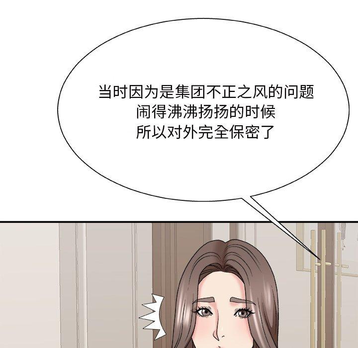 主播小姐 第 48 话 第53页
