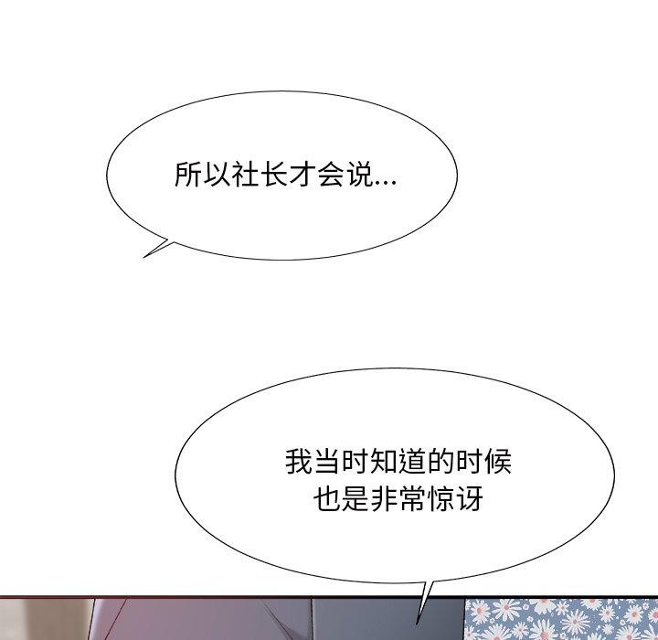 主播小姐 第 48 话 第55页