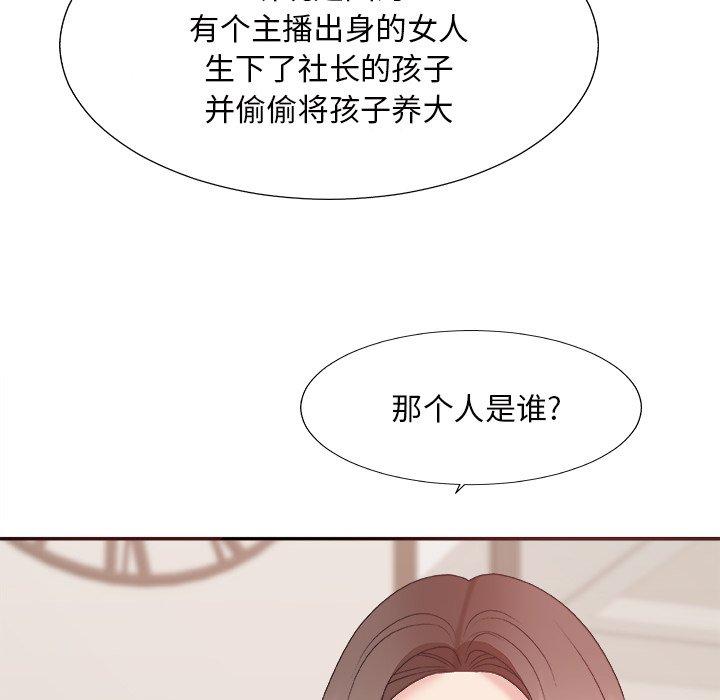 主播小姐 第 48 话 第65页