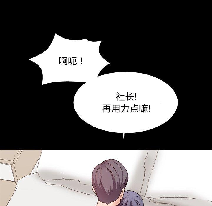 主播小姐 第 48 话 第94页