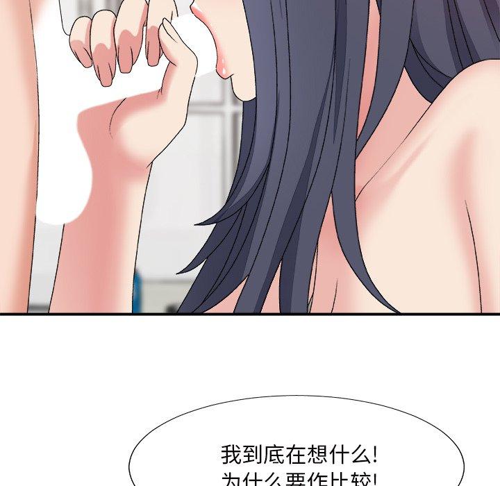 主播小姐 第 49 话 第73页