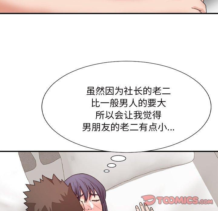 主播小姐 第 49 话 第93页