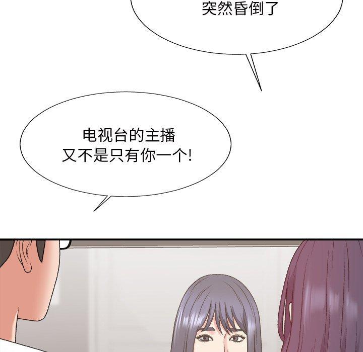 主播小姐 第 49 话 第131页