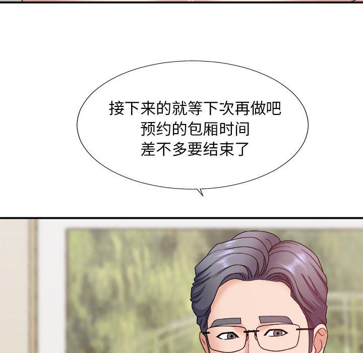 主播小姐 第 51 话 第46页