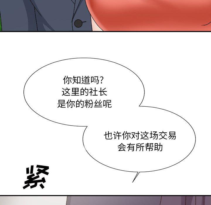 主播小姐 第 51 话 第69页